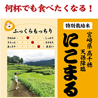高千穂にこまる
