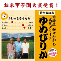 ゆめぴりか